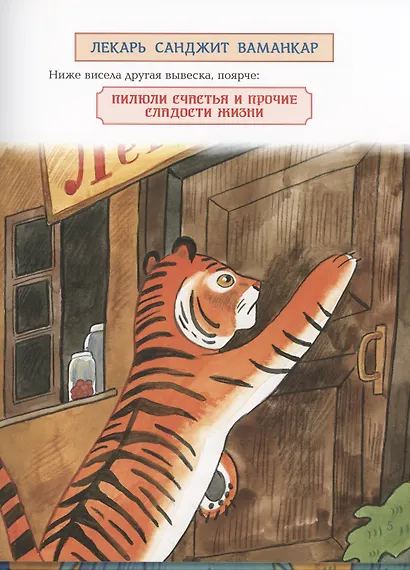 Лекарь Санджит Ваманкар. Сказка - фото 3