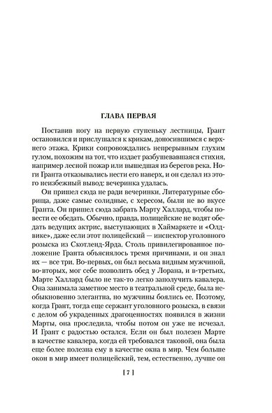 Исчезновение. Дочь времени. Поющие пески - фото 8