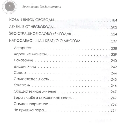 Воспитание без воспитания. Как вырастить ребенка счастливым человеком - фото 3