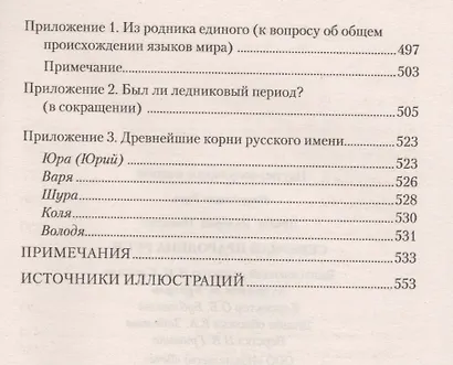 Северная прародина Руси - фото 4