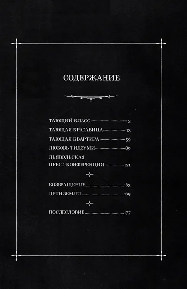 Тающий класс. (Сверхъестественный класс / Youkai Kyoushitsu). Манга - фото 5