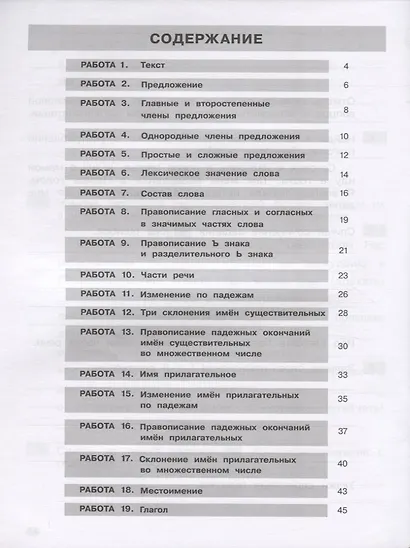 Самостоятельные работы по русскому языку. 4 класс - фото 2