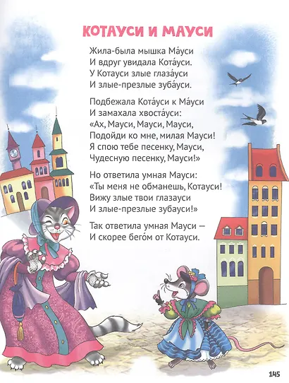 Корней Чуковский. СКАЗКИ мат.ламин, выбор.лак. 171х216 - фото 6