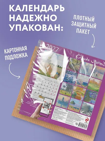 Клод Моне. Календарь настенный на 2027 год (170х170) - фото 7