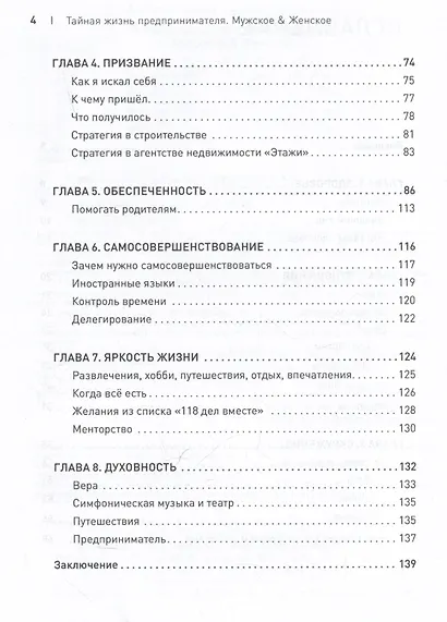 Тайная жизнь предпринимателя. Мужское & Женское - фото 13