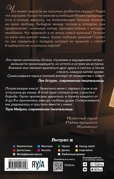 Капкан - фото 3