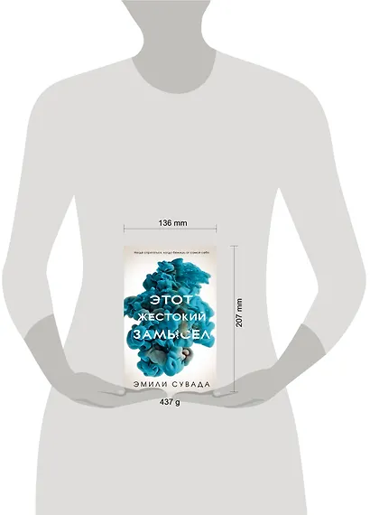 Этот жестокий замысел (#2) - фото 4