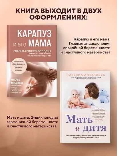 Карапуз и его мама. Главная энциклопедия спокойной беременности и счастливого материнства - фото 9