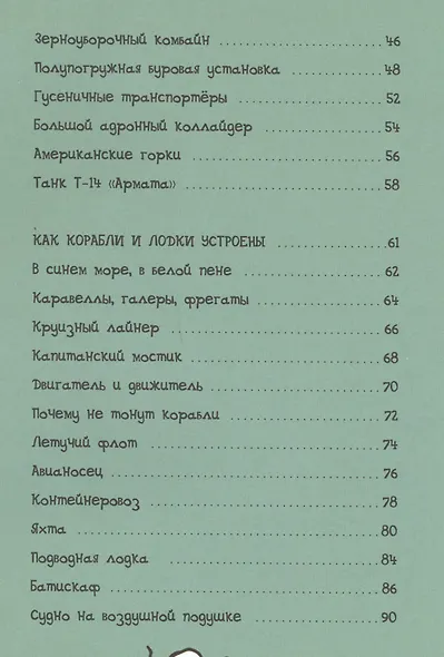 Большая энциклопедия транспорта. - фото 3