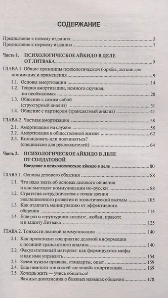 Психологическое айкидо в деле: как общаться - фото 2