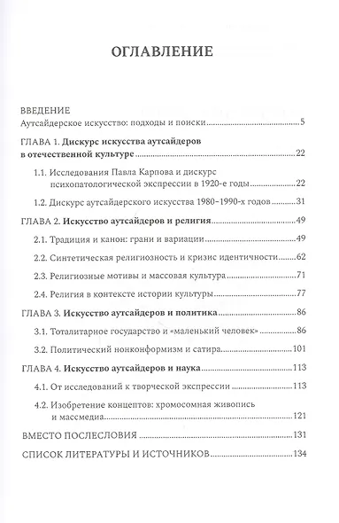 Аутсайдерское искусство в России: тенденции, темы, образы - фото 2