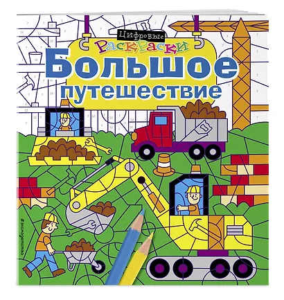 Большое путешествие - фото 3