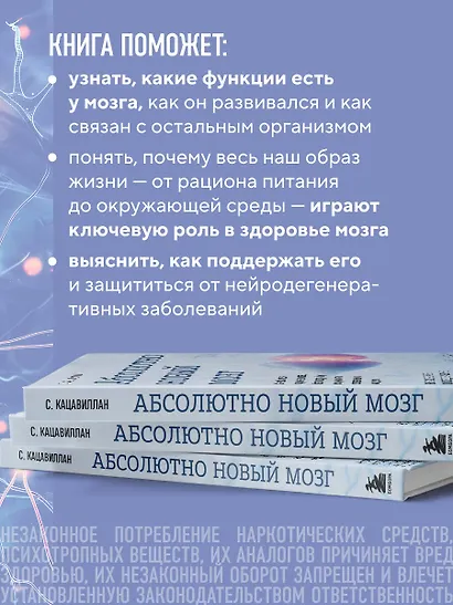 Абсолютно новый мозг. Как избавиться от тумана в голове, обрести острый ум и ясную память естественными методами - фото 6