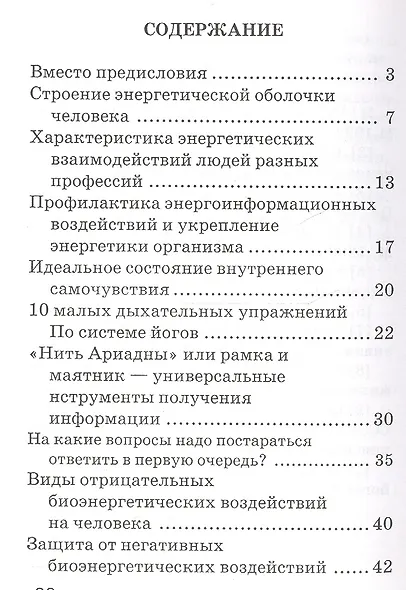Азбука биоэнергетических взаимодействий и здоровья - фото 2