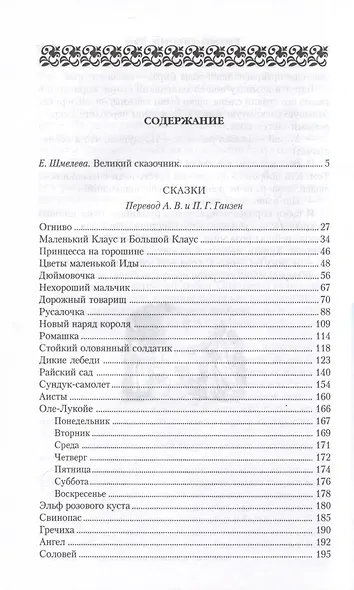 Русалочка. Сказки - фото 2