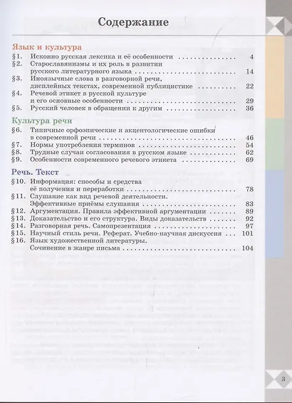 Александрова. Русский родной язык. 8 класс. Учебник - фото 2