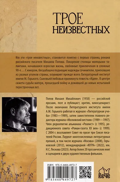 Трое неизвестных - фото 2