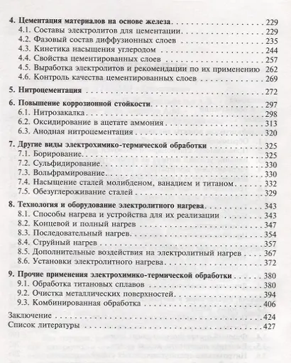 Плазменно-электролитическое модифицирование поверхности металлов и сплавов. В 2-х томах.Т.1. - фото 3