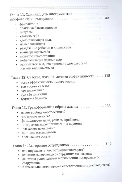 Работа без выгорания. Как сохранять эффективность и при этом успевать жить - фото 4