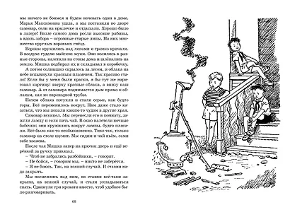 Фантазёры - фото 7