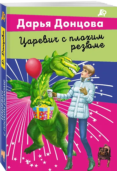 Царевич с плохим резюме - фото 3