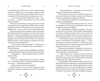 Кредо викканки. Месть и пламя (#3) - фото 6