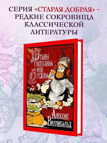 Штаны господина фон Бредова - фото 4