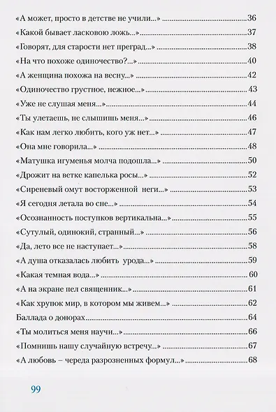 Дыхание ангела. Поэтический сборник - фото 4