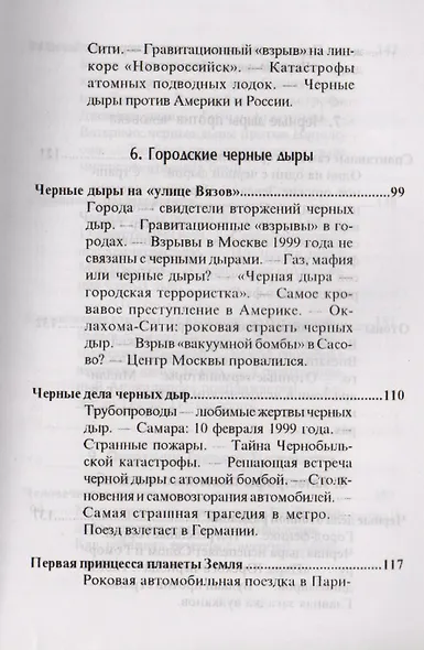 Черные дыры против человечества - фото 6