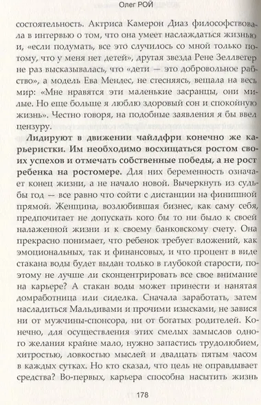 Женщинам о мужчинах - фото 4