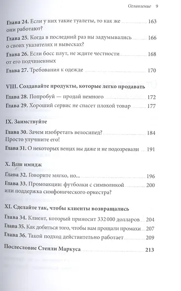 Клиенты на всю жизнь. 16-е издание - фото 4