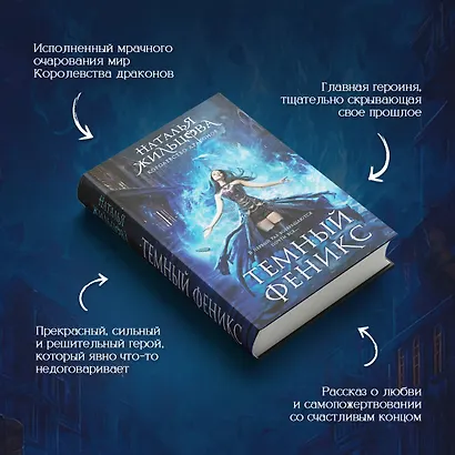 Темный феникс - фото 5