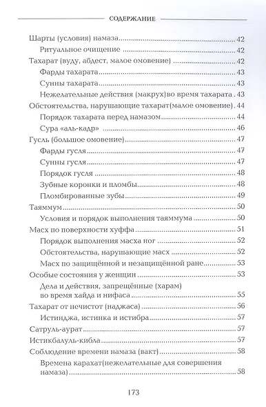 Основы ислама. Дополненное издание - фото 4