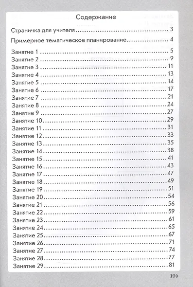 Занимательная математика: арифметические действия. 2 класс. Практическое пособие по внеурочной деятельности - фото 2