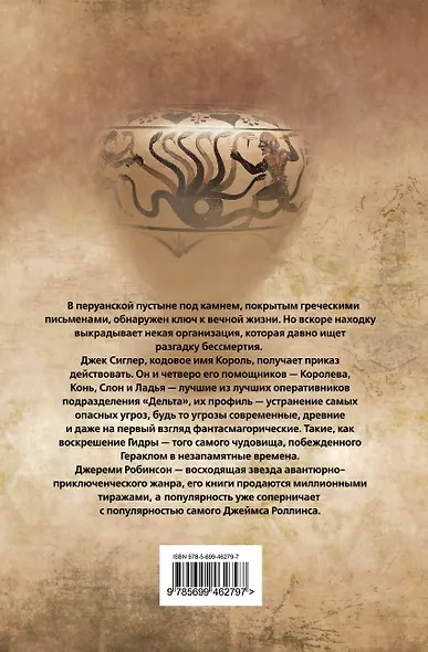 Гидра : роман - фото 2