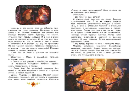 Маша и Медведь. Праздник урожая - фото 12