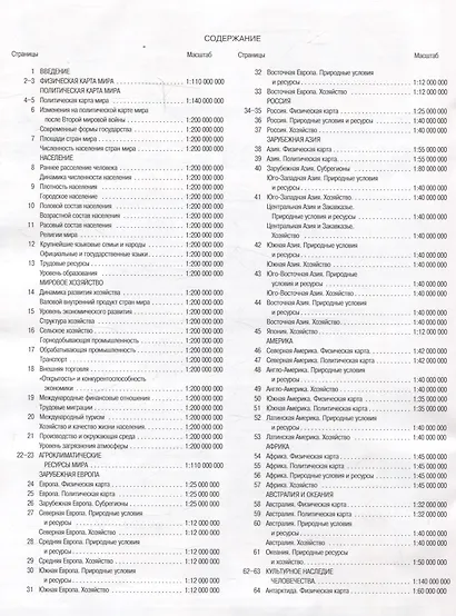 География. 10-11 классы. Атлас + к/к с заданиями - фото 2