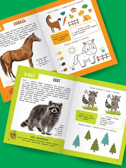 Главная книга о животных - фото 5