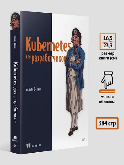 Kubernetes для разработчиков - фото 6