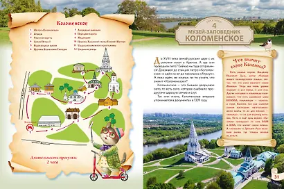 Первые прогулки по Москве - фото 9
