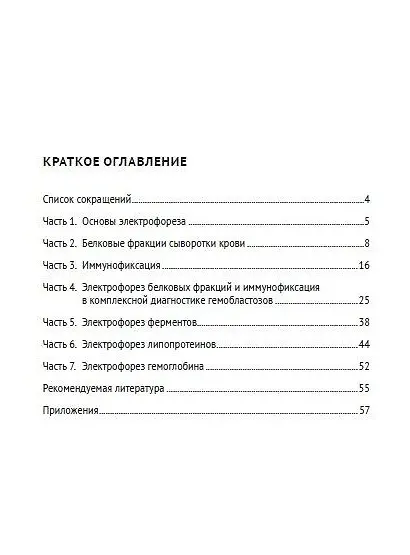 Электрофоретические исследования: учебно-методическое пособие - фото 3