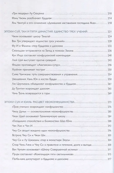 Философия Китая в одной книге - фото 5