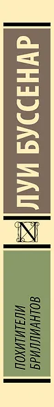 Похитители бриллиантов - фото 4