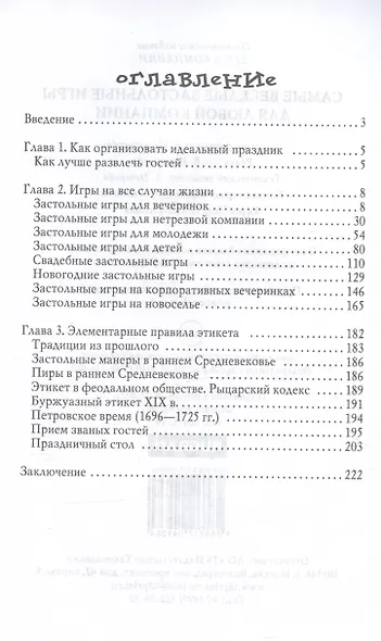 Самые веселые застольные игры для любой компании - фото 3