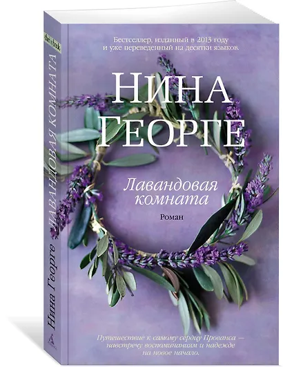 Лавандовая комната - фото 2