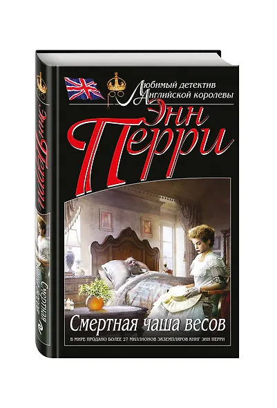 Смертная чаша весов - фото 3