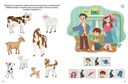 Если ваш ребёнок ещё не говорит. - фото 5