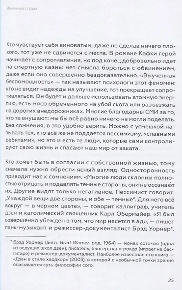 Не упустить свою жизнь. Практика осознанности в творчестве - фото 5