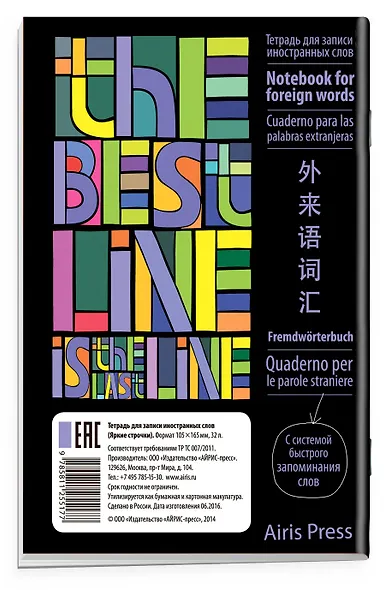 Тетрадь для записи иностранных слов Айрис, "Яркие строчки", А6, 32 листа - фото 4