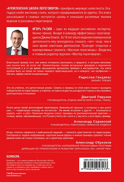 Кремлевская школа переговоров - фото 2